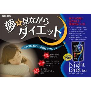 【送料180円】ナイトダイエットティー 20包...の詳細画像1
