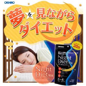 【送料180円】ナイトダイエットティー 20包...の詳細画像2