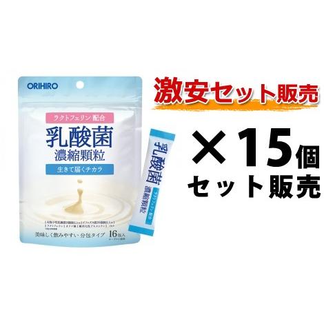 【送料無料】　乳酸菌濃縮顆粒（ラクトフェリン配合）｜オリヒロ｜16包×15個セット｜お買得セット｜ビ...
