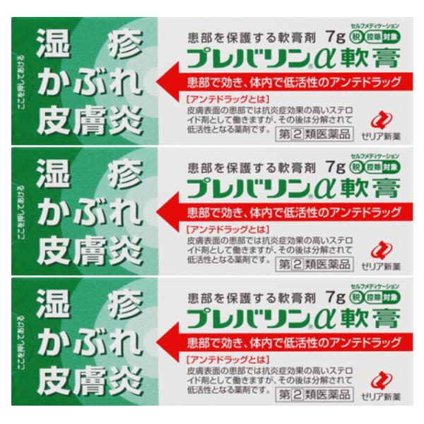 【送料無料】 プレバリンα軟膏｜15g入×3個セット｜指定第2類医薬品｜ゼリア新薬