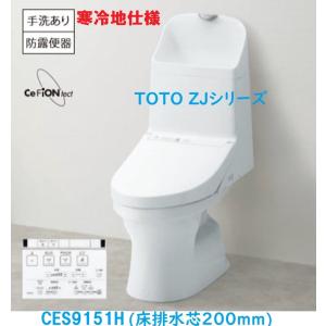 TOTO ウォシュレット一体形便器 ZR1 CES9155M#NW1 TOTO CES9155M＃NW1 TOTO ウォシュレット一体型便器ZR1 リモデル