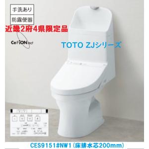 TOTO CES9150 TOTO ZJ1 CES9150 手洗無しタイプ 床排水芯200mm TOTO CES9150 TOTO ZJ1 CES9150 手洗無しタイプ 床排水芯200mm