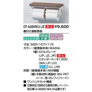 INAX（イナックス） KF-67T4L LIXIL INAX 横4連ストック付紙巻器（左