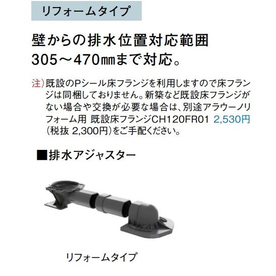 PANASONIC　アラウーノ160シリーズ用床排水リフォーム用配管セット　CH160FR　北海道、...