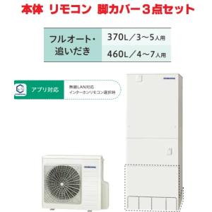 CORONA（コロナ） 【CHP-37AZ2】コロナエコキュート370L +リモコンの