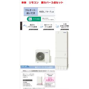CORONA（コロナ） CHP-37AY5+CTU-FC23 エコキュート 給湯器 ハイ
