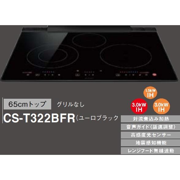 三菱電機IHクッキングヒーター　ユーロスタイル　CS-T322BFR　幅65cmタイプ　法人、個人事...