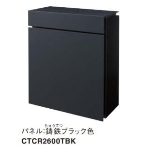 【CTCR2600TBK】パナソニック 小包ポスト パケモ CTCR2600TBK 鋳鉄ブラック　北...