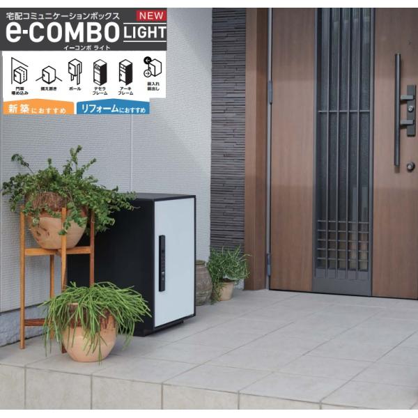 【CTN6220RB】PANASONIC宅配ボックス イーコンボライト ミドルサイズ　マットブラック...