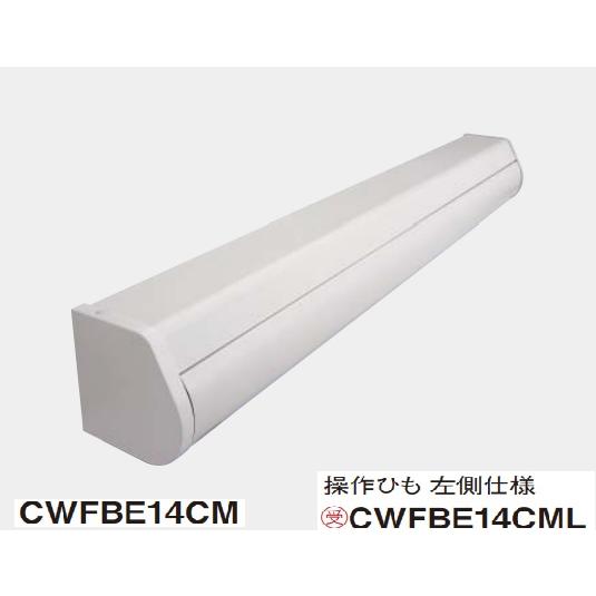 CWFBE14CM　PANASONIC室内物干しユニットホシ姫さま　手動・壁付けタイプ８kg(外形1...