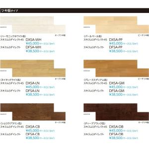 EIDAI L-45直貼り用防音フローリング　スキスムSダイレクト45　パールペールDXSA-PP　北海道、沖縄及び離島は、別途送料掛かります。｜juuon