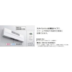 タカラスタンダード洗面室等の暖房機　EDR-751＊電源が必要です。北海道、沖縄及び離島は、別途送料掛かります。｜juuon