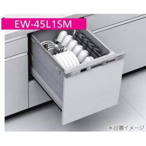 三菱（MITSUBISHI） 工事費込みセット 45R2シリーズ 食器洗い乾燥機