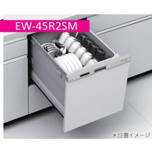 MITSUBISHI ビルトイン食器洗い乾燥機 引き出し式 EW-45R2S 三菱（MITSUBISHI） MITSUBISHI EW-45R2SM シルバー ビルトイン