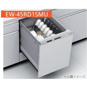 三菱（MITSUBISHI） MITSUBISHI EW-45RD1SU ビルトイン食器洗い乾燥機