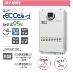 新品 ノーリツ ガス給湯器 LPガス用 GQ-2420WZ-3 リモコン ① ノーリツ GQ-2420WZ-3 業務用ガス給湯器(給湯専用) 壁掛形 24号