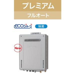 リンナイ（Rinnai） ガス風呂給湯器エコジョーズ RUF-K246SAW 24号