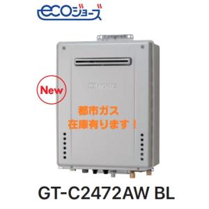 ノーリツ（NORITZ） 【GT-2070SAW-TB-1 BL】ノーリツ 追いだき付き給湯
