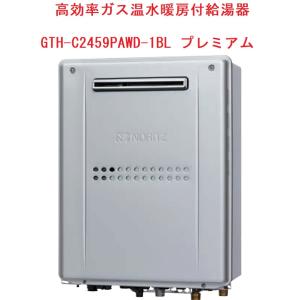 ノーリツ高効率ガス温水暖房付ふろ給湯機プレミアムシリーズ　GTH-C2459PAWD-1BL　　会社、個人事業主様は、メーカー直送にてお届け。｜juuon