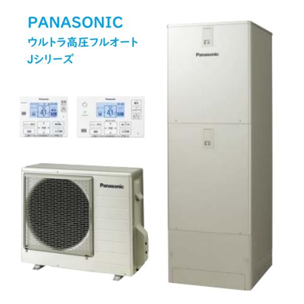 【HE-JU46LQS】PANASONICエコキュートJシリーズ　460L(4〜7人用)ウルトラ高圧...