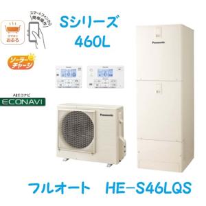 Panasonic（パナソニック） 【在庫有】4点セット エコキュート フル
