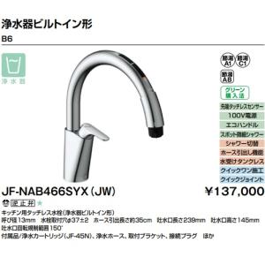 LIXIL 【JF-NAH461SY/SAB(JW)】LIXILキッチン用タッチレス水栓