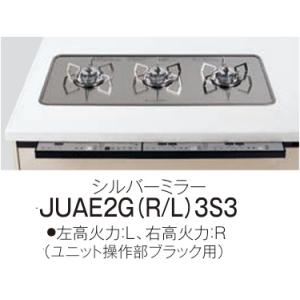 【JUAE2G(R/L)3S3】PANASONICシステムキッチンSクラス用トリプルワイドガス(グリ...