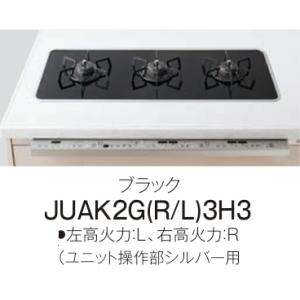 【JUAK2G(R/L)3H3】PANASONICシステムキッチンSクラス用トリプルワイドガス(グリ...