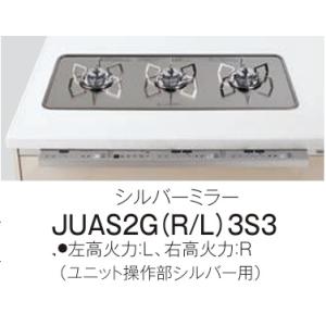 【JUAS2G(R/L)3S3】PANASONICシステムキッチンSクラス用トリプルワイドガス(グリ...