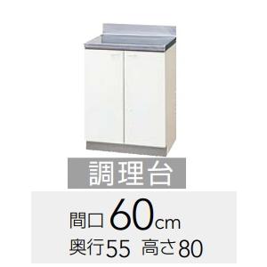 GTS-60C/G4V-60C】クリナップ クリンプレティ調理台幅60x奥行55x高さ 