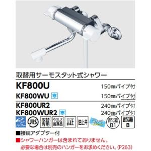 KVK　サーモスタット式シャワー KVK DL03 KF9052ZVLTK KVK 【KF800】 壁付サーモスタット式シャワー水栓 金具 蛇口/カラン яж