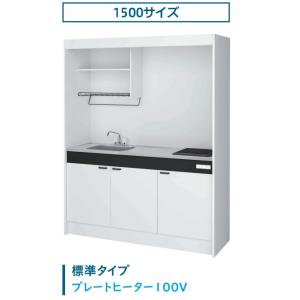 【KM1500コンロ無しプラン】ハウステック ミニキッチンコンロ無しW＝150cmxD=50xH=1...