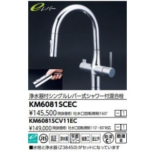 KVK シングルレバー蛇口用浄水器 KM50812(21) KVK シングルレバー蛇口用浄水器 KM50812(21)