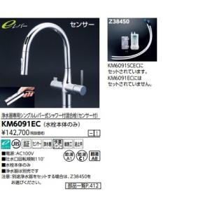 KVK KM6121EC KVK ビルトイン浄水器専用L形シングルレバー式
