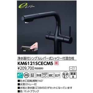 KVK 浄水器内蔵シングルレバーシャワー水栓KM6001JEC2 メーカー直送の