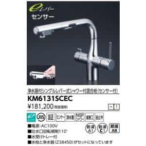 KVK ビルトイン浄水器付シングルレバー混合栓 KM6001EC2 KVK KVK浄水器付シングルレバーシャワー混合栓 KM6001EC2 北海道沖縄