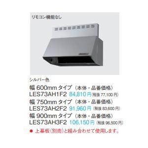 L*n様 新品未開封　Panasonic レンジフード＋S43CHZ1ML パナソニック スマートフード2 シロッコファン シルバー色 幅
