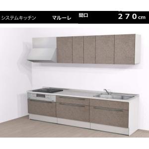 サイズ、デザインオーダー可！●２扉ローキャビネット●ナチュラルブラウン●受注製作 ハウステック システムキッチンマルーレ255cmエントリーパッケージ