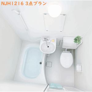 NJH1116 ハウステック アパート用3点式ユニットバス 1116サイズ 送料