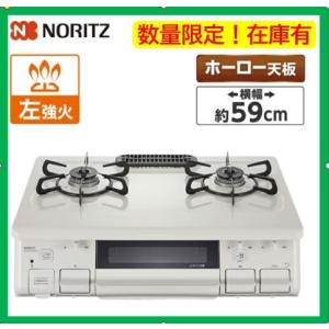 ノーリツ ガステーブルコンロ/2口ガスコンロ NLG2292WHL (左高火力