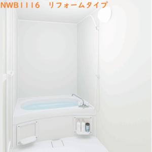ハウステック 【床・浴槽分割型】ハウステック・ユニットバスルーム
