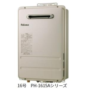 【PH-1615AW　12・13A】パロマガス給湯器16号コンパクトオートストップタイプ　都市ガス　...