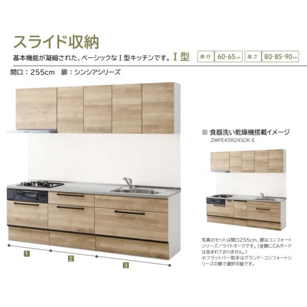 クリナップシステムキッチン　ラクエラスライド収納キッチン間口255cm　扉柄シンシア　(商品画像は、...