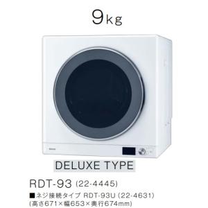 リンナイ（Rinnai） RDT-80U(A) ガス衣類乾燥機 乾太くん スタンダード