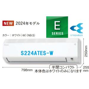 【S224ATES-W】DAIKIN冷暖房エアコン2024年最新モデル Eシリーズ 6畳用　100V...