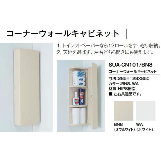 SUA-CN101 LIXILコーナーウォールキャビネット(吊戸棚)　285ｘ128ｘ850ｍｍ＊当...