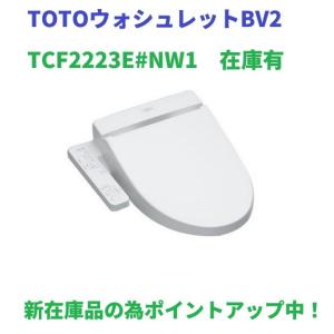 TOTO 工事費込みセット 温水洗浄便座 ウォシュレット TOTO TCF2222E 