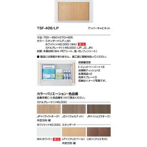 【TSF-406】LIXILアッパーキャビネット(吊戸棚)　750〜950ｘ270ｘ455ｍｍ＊当商品に背板ありませんので施工前に壁紙貼ってください。　｜juuon