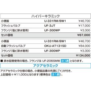 【U-331RM/BW1】LIXIL/INAX...の詳細画像1