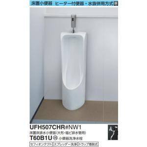 TOTO 小便器用自動フラッシュバルブ(リモデルタイプ) TEA62ADS